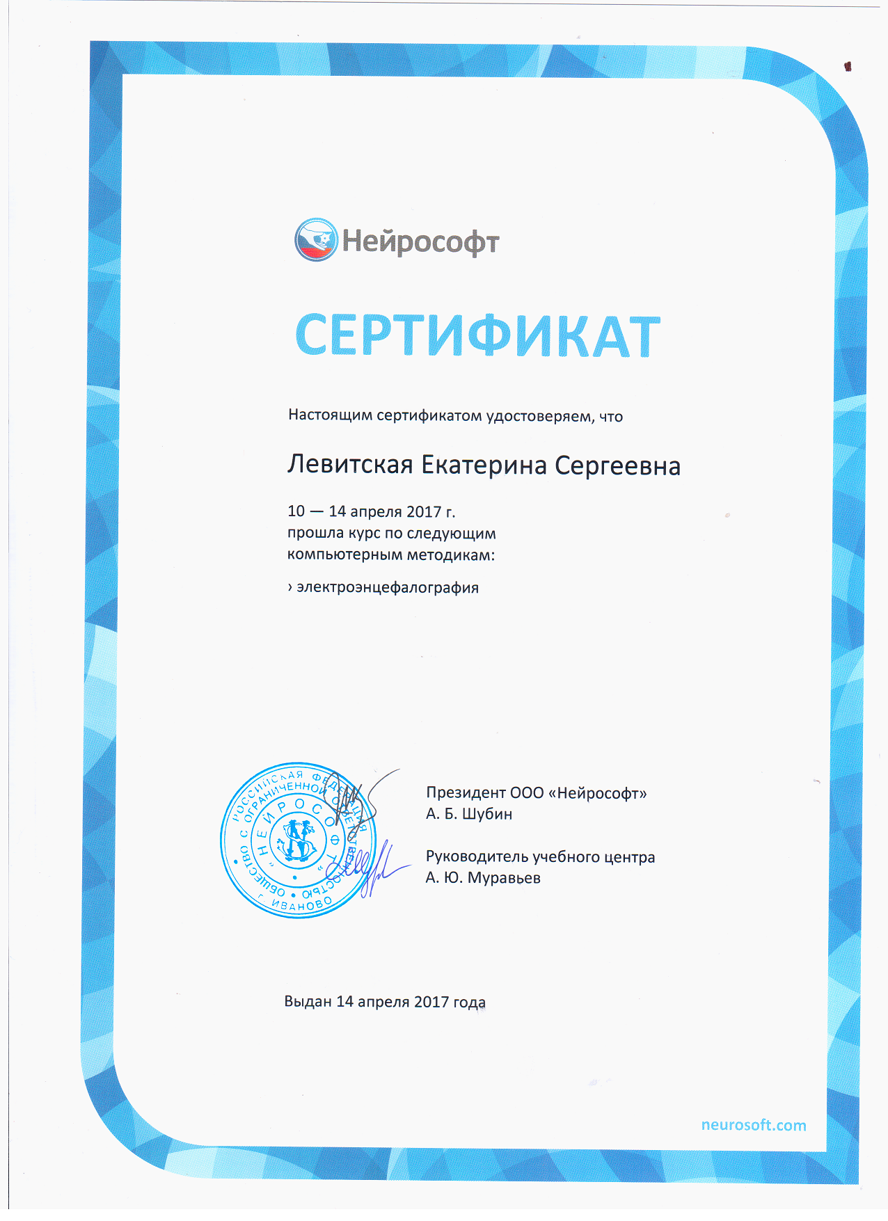 Сертификат ЭЭГ