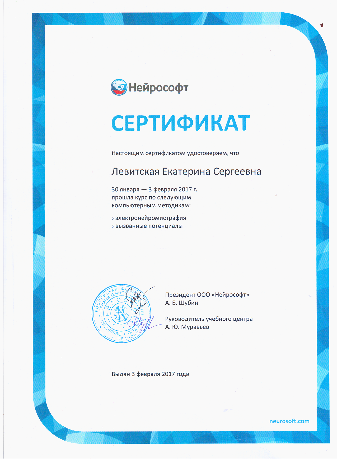 Сертификат ЭНМГ